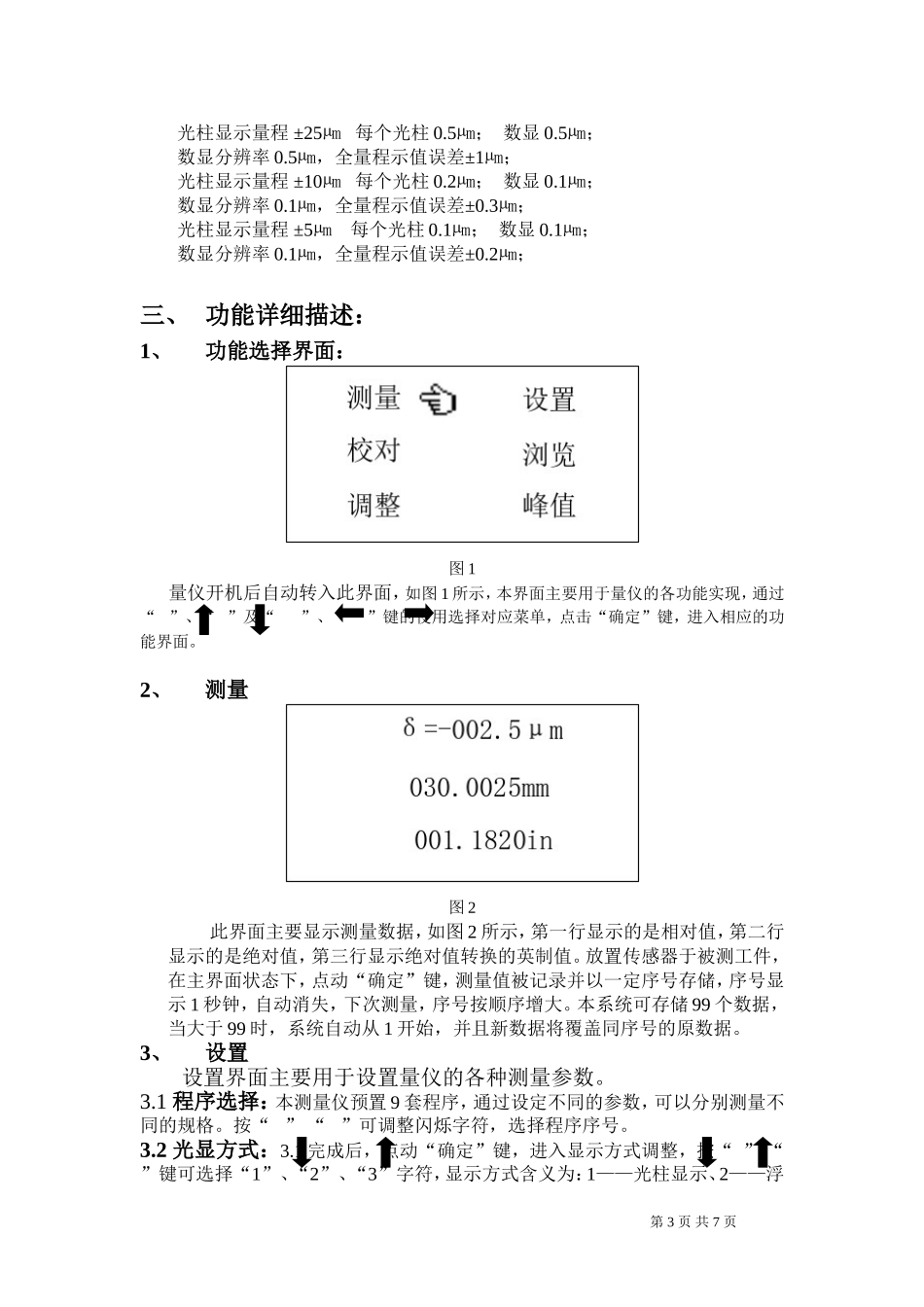 科技有限公司中文屏显示三色气电电子柱量仪使用说明书_第3页