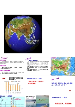2014-2015学年七年级地理下册 第六章 第一节《亚洲及欧洲》亚洲主要地形课件 湘教版