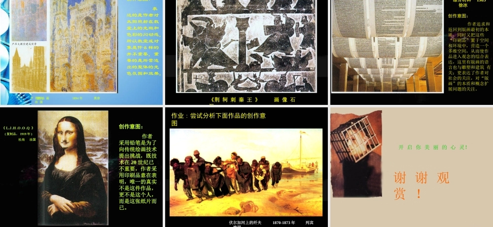 2010级高一基本能力 第7课分析美术作品的创作意图学习课件