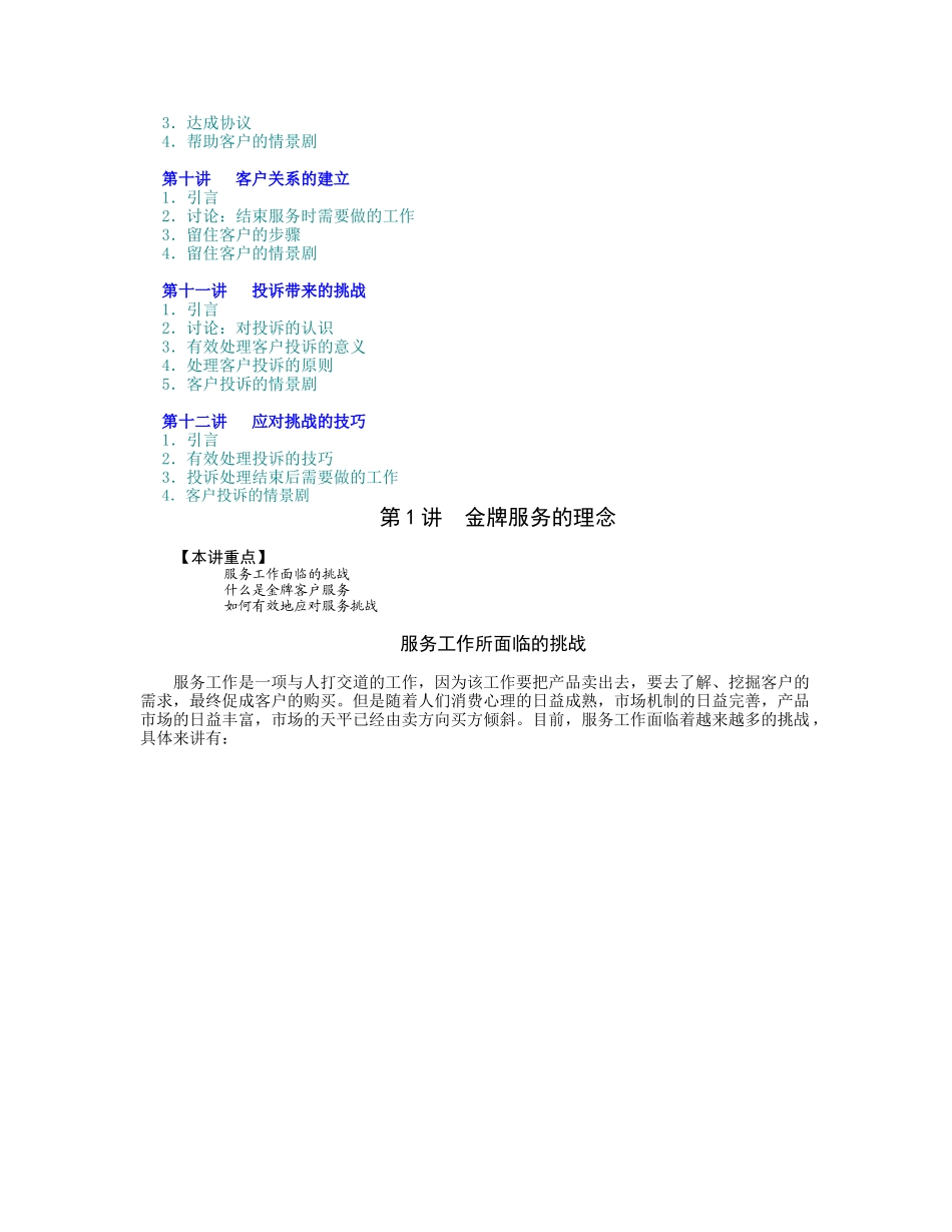 客户至尊——金牌客户服务技巧_第2页