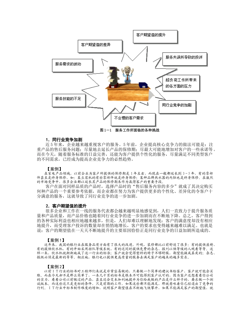 客户至尊——金牌客户服务技巧_第3页