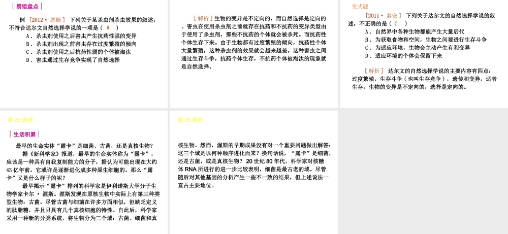 2013届中考生物 考前查漏补缺《第25课时 生物的进化》（考点聚焦 +考前热身+平时知识积累）课件 新人教版