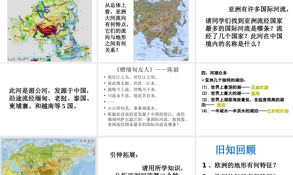 2014-2015学年七年级地理下册 第六章 认识大洲复习课件 湘教版