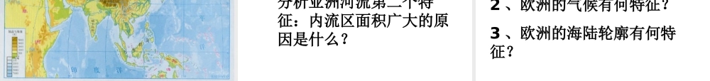 2014-2015学年七年级地理下册 第六章 认识大洲复习课件 湘教版