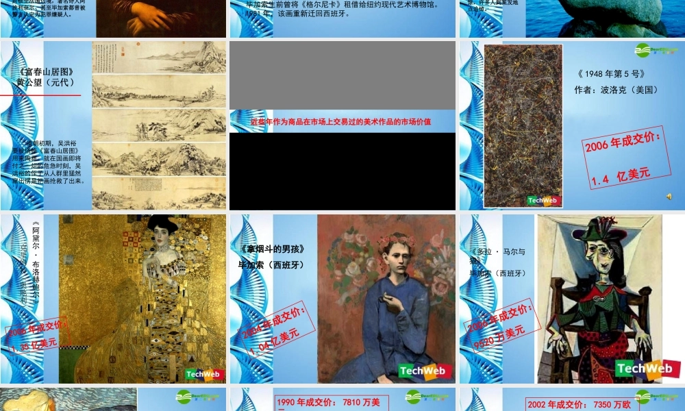 2010级高一基本能力 第8课美术作品的意义与价值判断学习课件