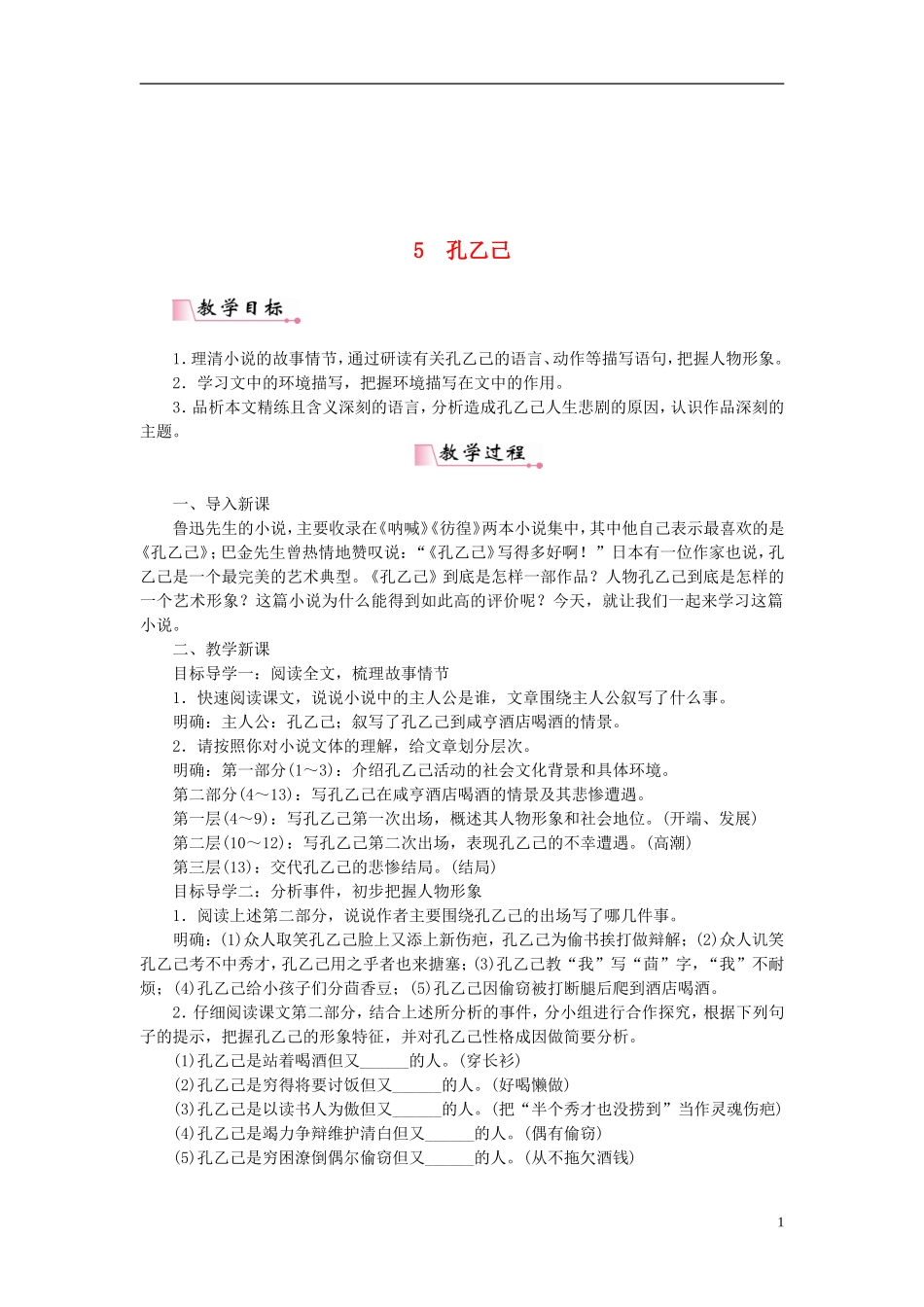 孔乙己教学设计教案_第1页