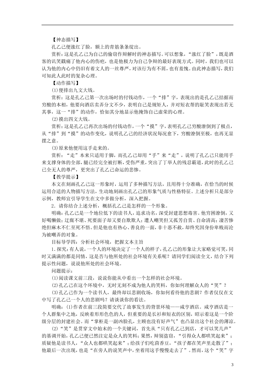 孔乙己教学设计教案_第3页