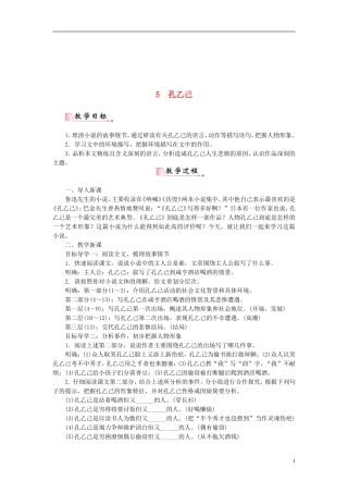 孔乙己教学设计教案