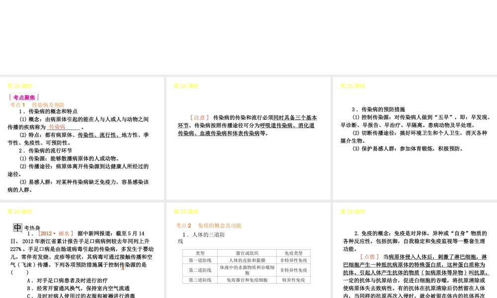2013届中考生物 考前查漏补缺《第26课时 健康地生活》（考点聚焦 +考前热身+平时知识积累）课件 新人教版