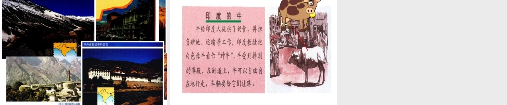 2014-2015学年七年级地理下册 第七章 第二节 南亚课件1 湘教版