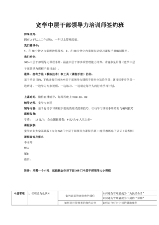 宽学中层干部领导力培训师签约班