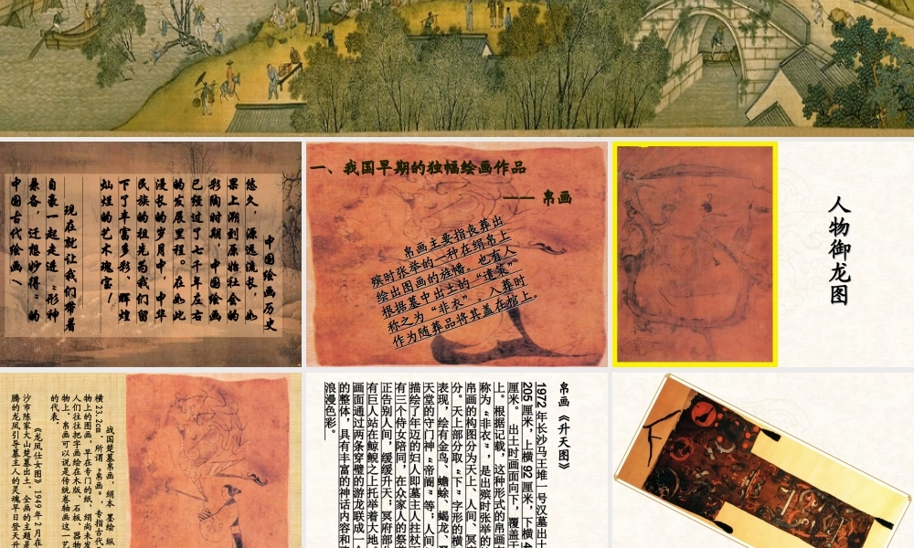 2010级高一基本能力 第9课中国古代绘画撷英学习课件