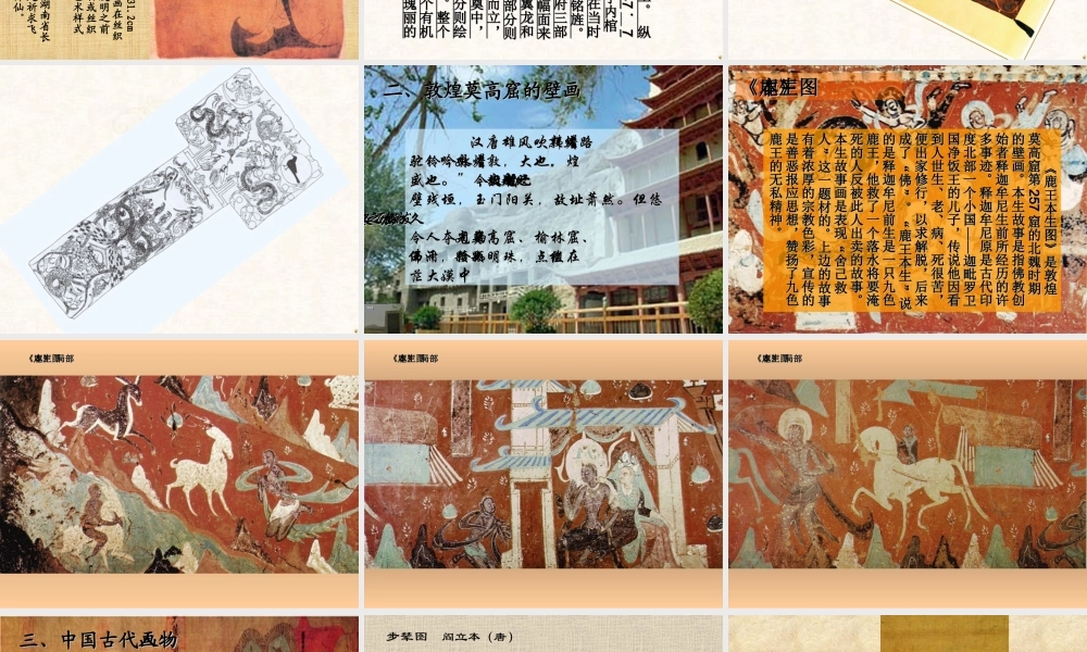 2010级高一基本能力 第9课中国古代绘画撷英学习课件