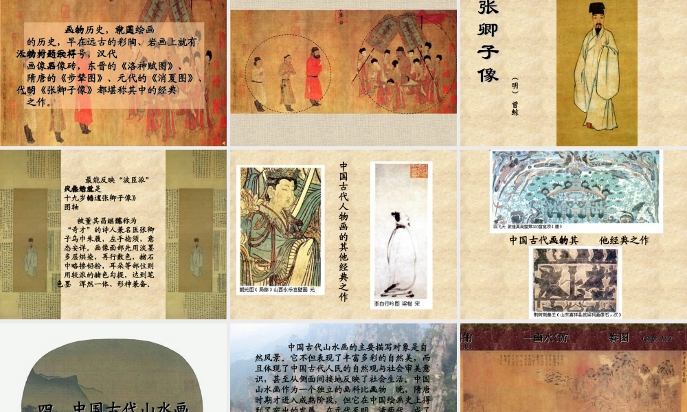 2010级高一基本能力 第9课中国古代绘画撷英学习课件