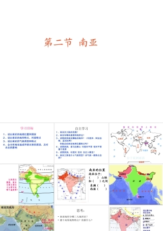 2014-2015学年七年级地理下册 第七章 第二节 南亚课件2 湘教版