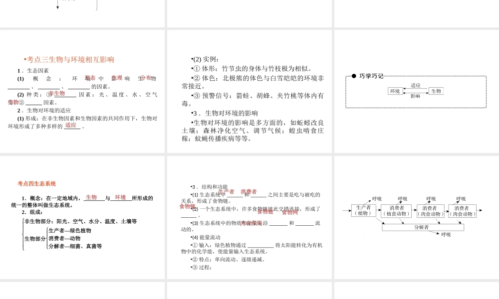 2013届中考生物夺分随堂自主复习学案 主题1-10课件 新人教版
