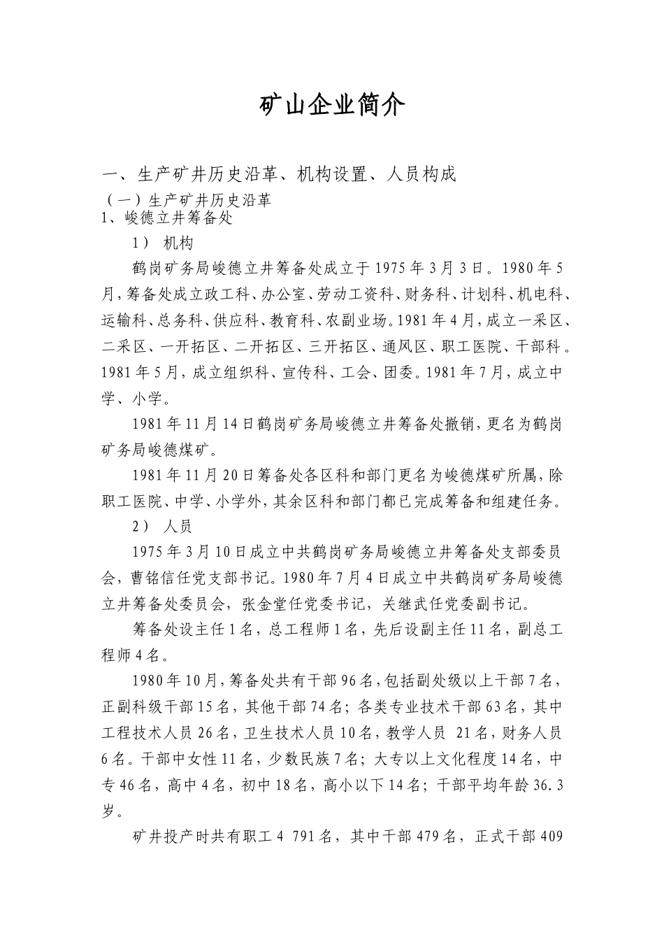 矿山企业简介_第1页