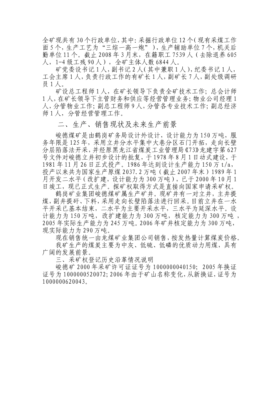 矿山企业简介_第3页
