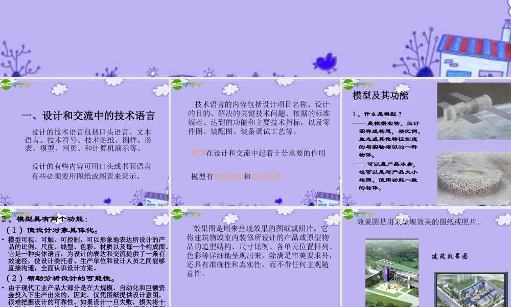 2010高一通用技术机械识图课件