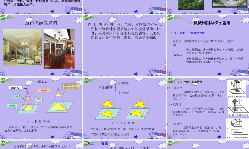 2010高一通用技术机械识图课件