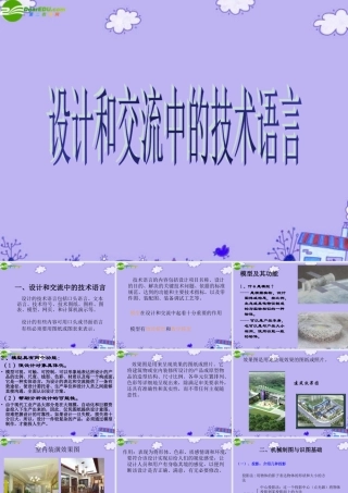 2010高一通用技术机械识图课件