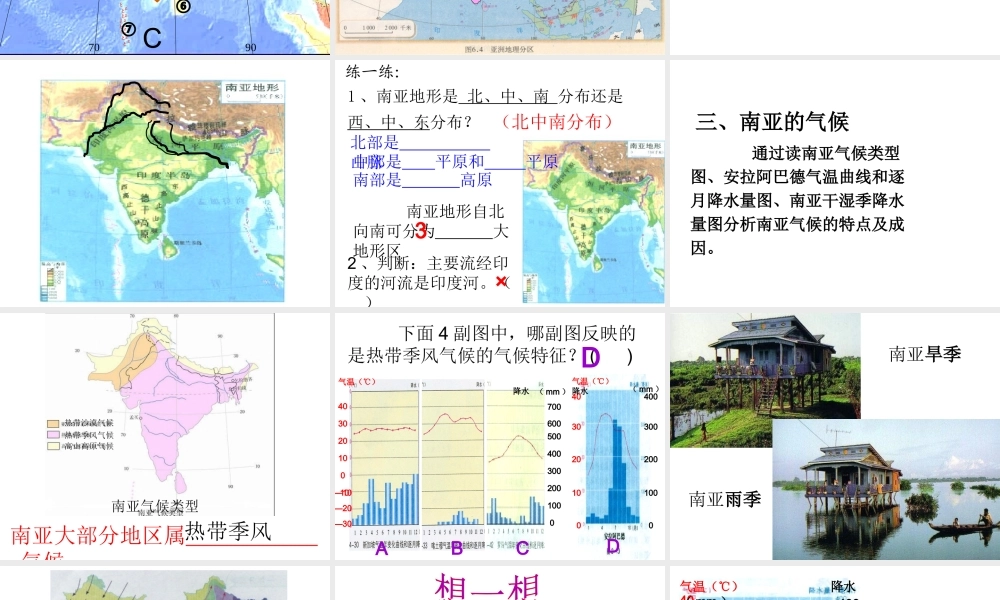 2014-2015学年七年级地理下册 第七章 第二节 南亚课件3 湘教版