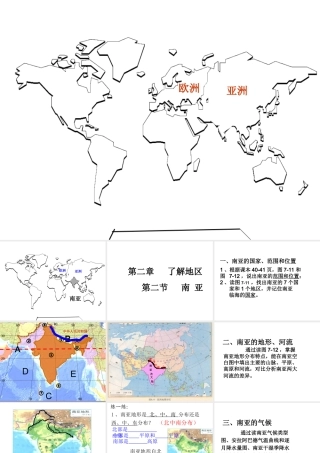 2014-2015学年七年级地理下册 第七章 第二节 南亚课件3 湘教版