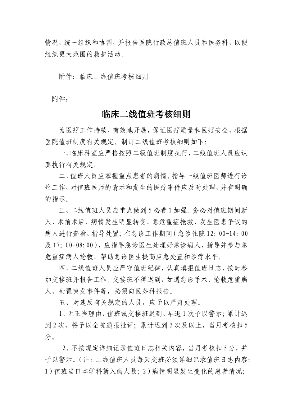 兰州市肺科医院二线值班工作制度_第2页