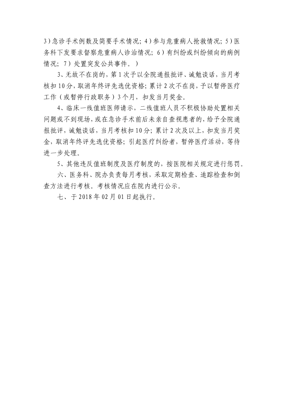 兰州市肺科医院二线值班工作制度_第3页