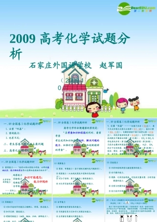 2010高三大综合高考备考研讨会讲课课件：2009高考试卷分析