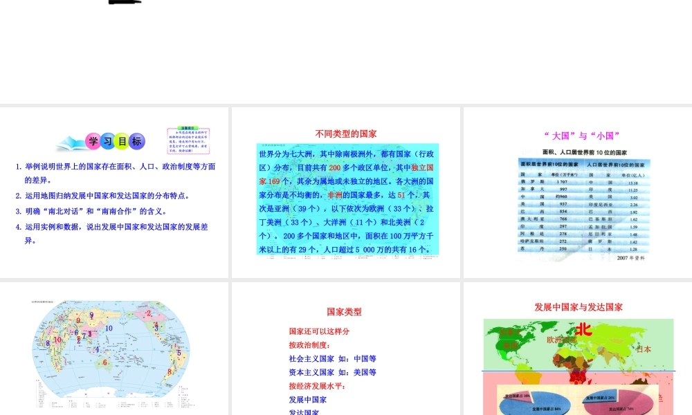 2013年七年级地理上册 5.1 发展中国家与发达国家课件 （新版）湘教版