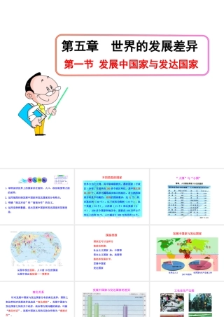 2013年七年级地理上册 5.1 发展中国家与发达国家课件 （新版）湘教版