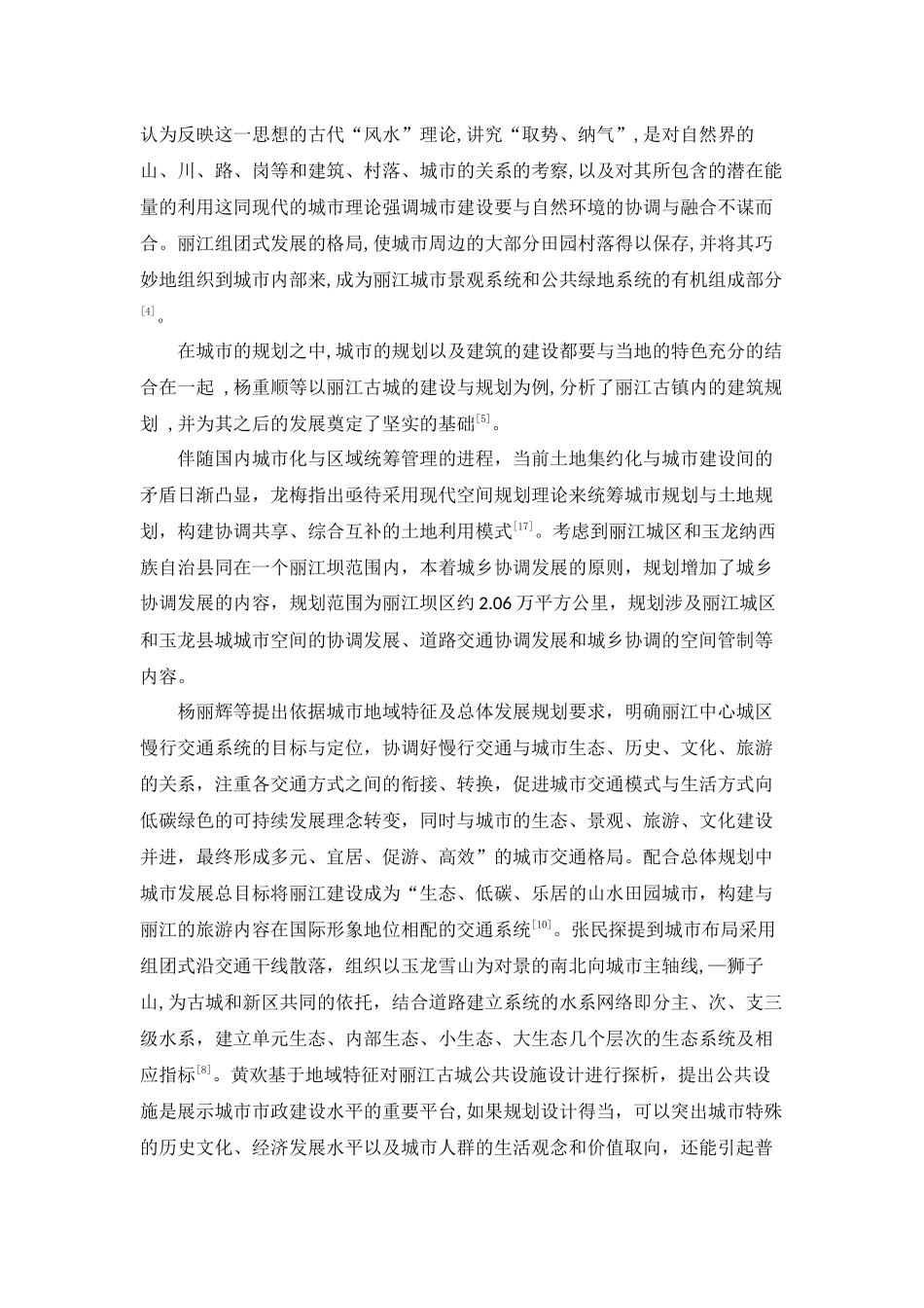 丽江市城市总体规划评价分析研究  城市规划专业_第2页