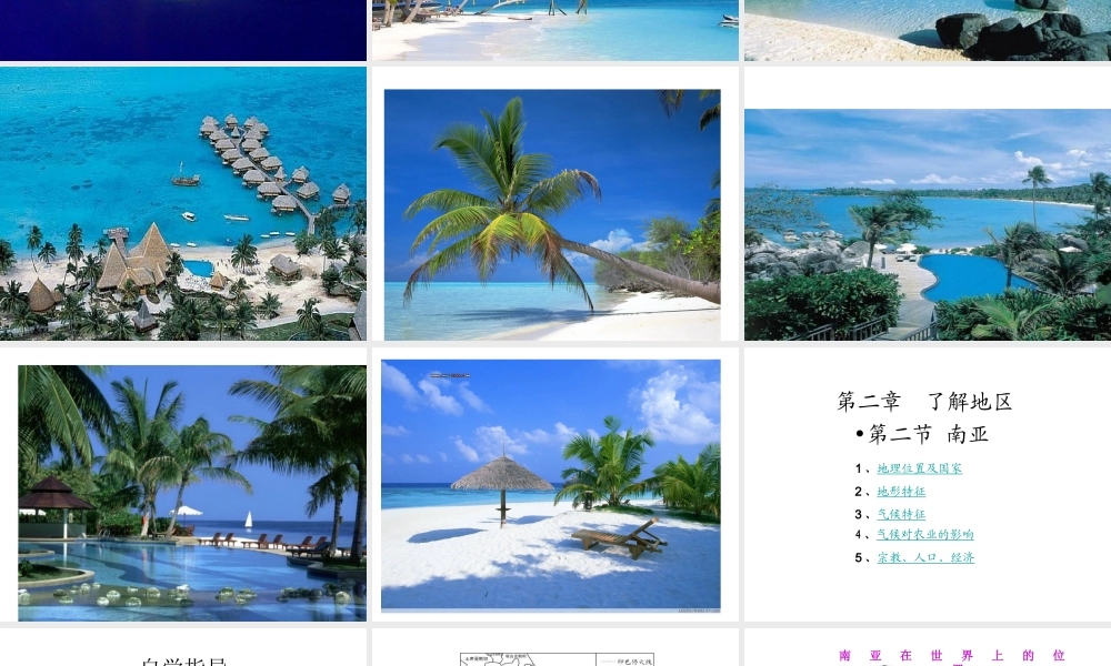 2014-2015学年七年级地理下册 第七章 第二节 南亚课件4 湘教版