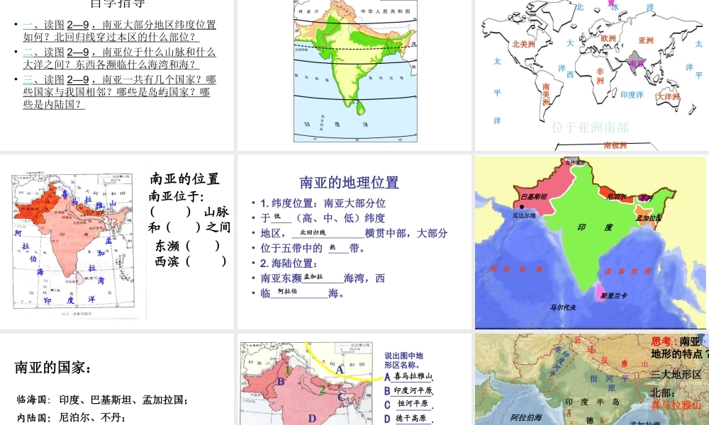 2014-2015学年七年级地理下册 第七章 第二节 南亚课件4 湘教版