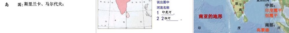 2014-2015学年七年级地理下册 第七章 第二节 南亚课件4 湘教版