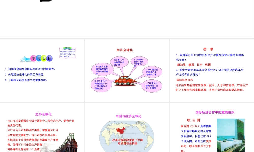 2013年七年级地理上册 5.2 国际经济合作课件 （新版）湘教版