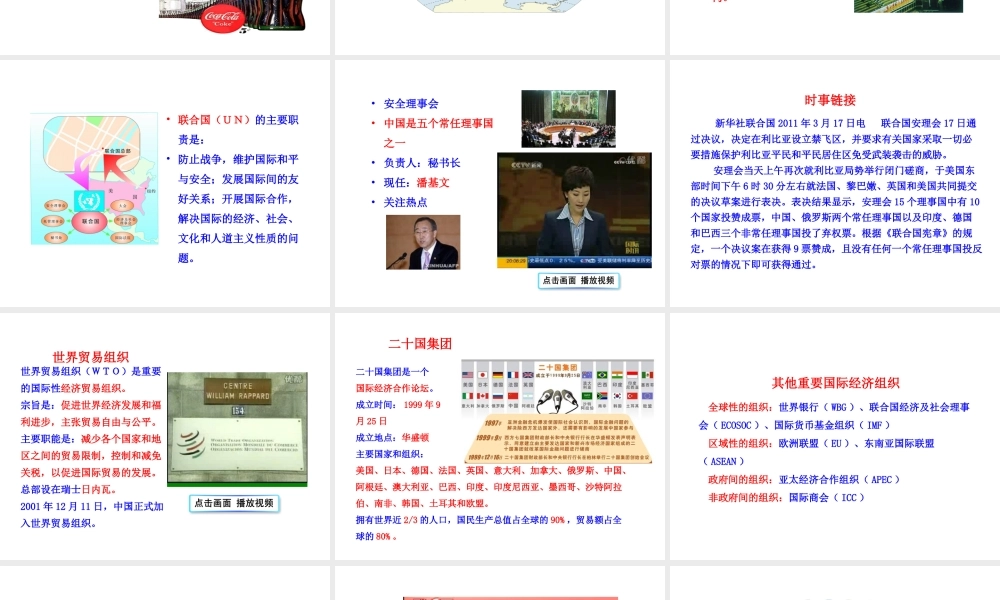 2013年七年级地理上册 5.2 国际经济合作课件 （新版）湘教版