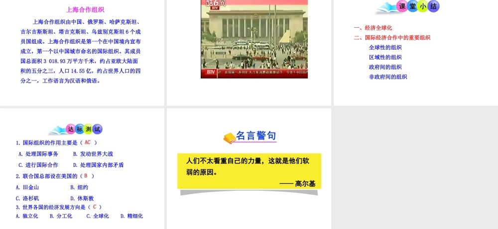 2013年七年级地理上册 5.2 国际经济合作课件 （新版）湘教版