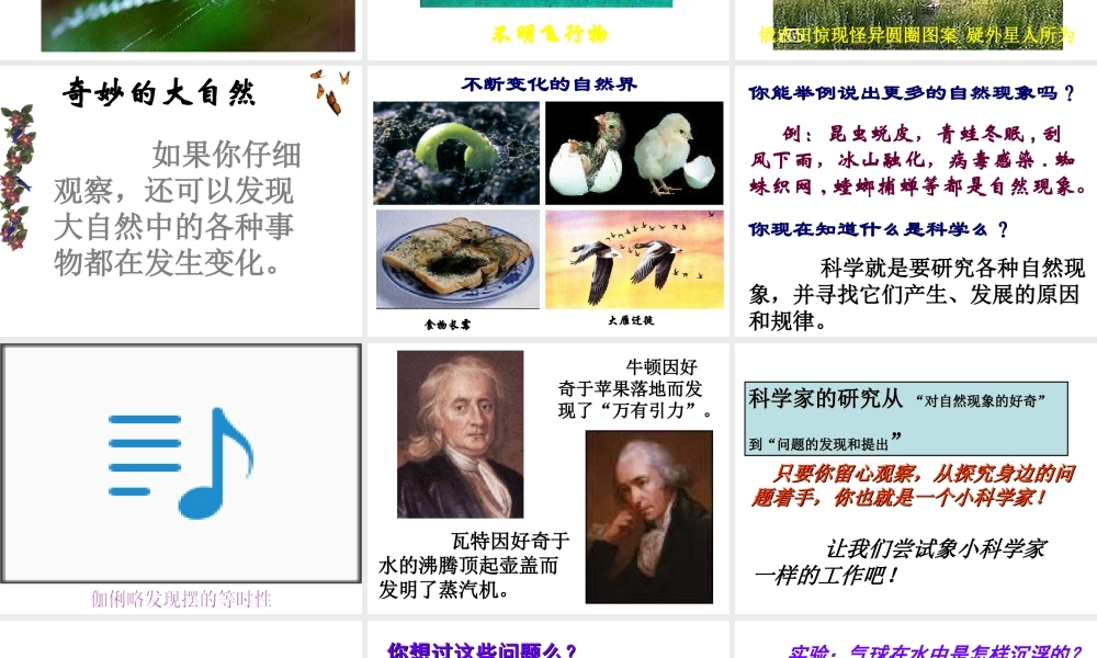 2013年七年级科学上册 1.1 科学并不神秘课件1 浙教版