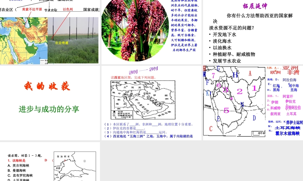 2014-2015学年七年级地理下册 第七章 第三节 西亚（第1课时）课件 湘教版