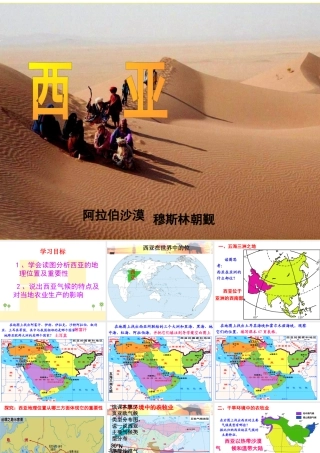 2014-2015学年七年级地理下册 第七章 第三节 西亚（第1课时）课件 湘教版