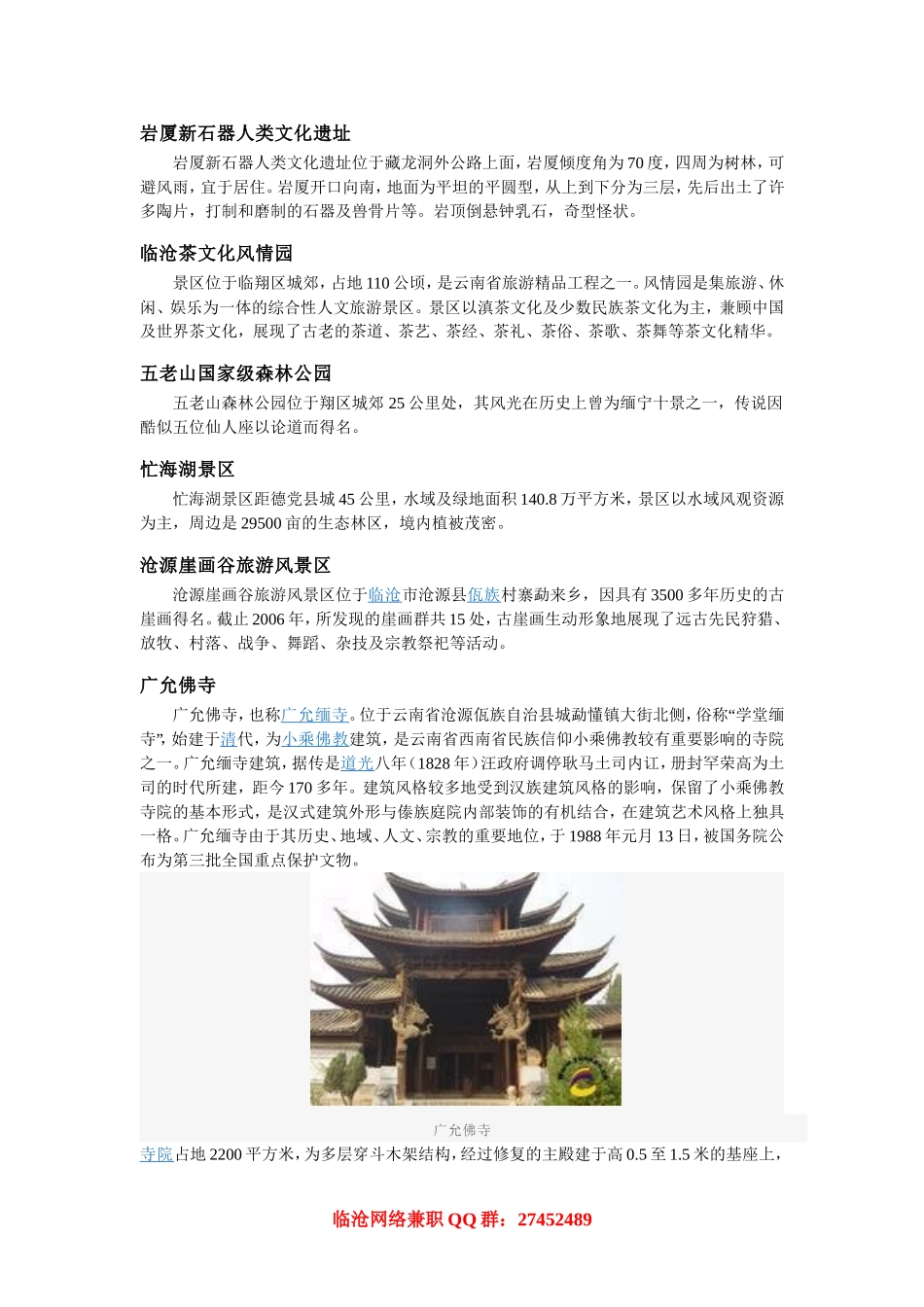 临沧知识点梳理汇总_第3页