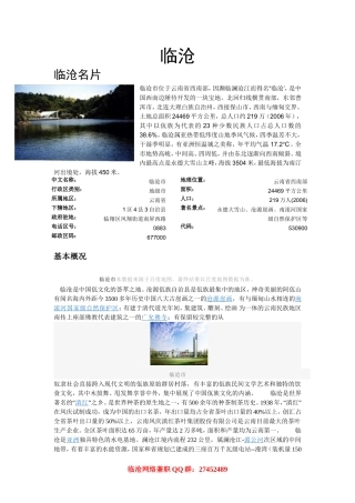 临沧知识点梳理汇总