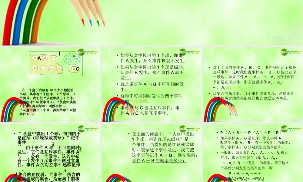 2010高中数学：互斥事件有一个发生的概率