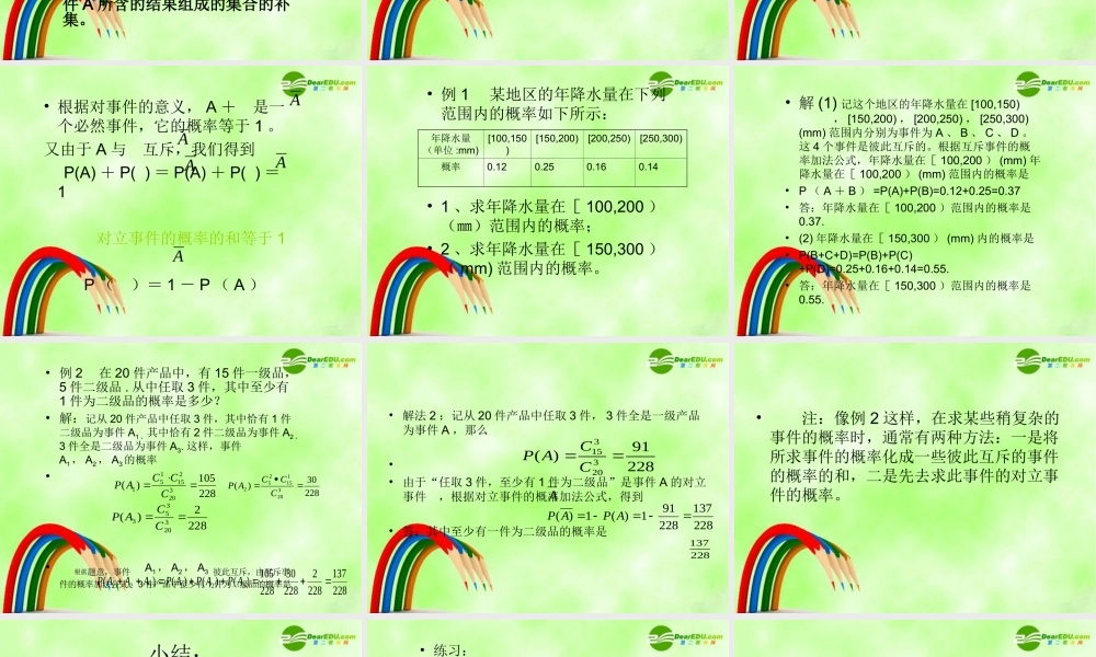 2010高中数学：互斥事件有一个发生的概率