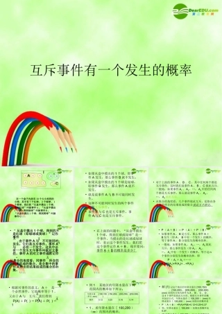 2010高中数学：互斥事件有一个发生的概率
