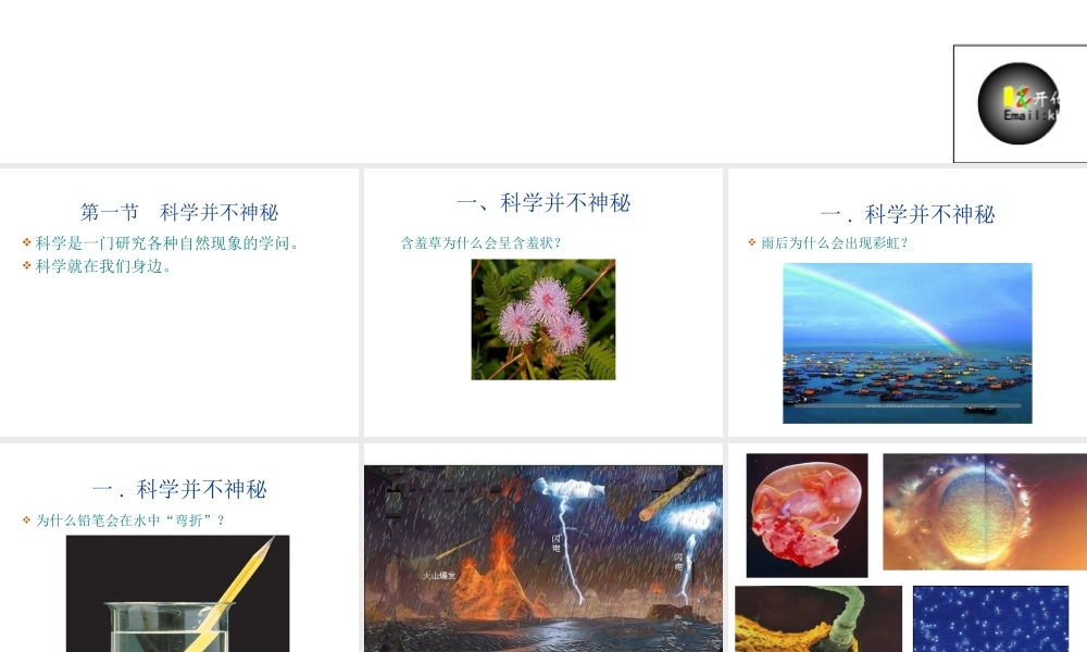 2013年七年级科学上册 1.1 科学并不神秘课件2 浙教版