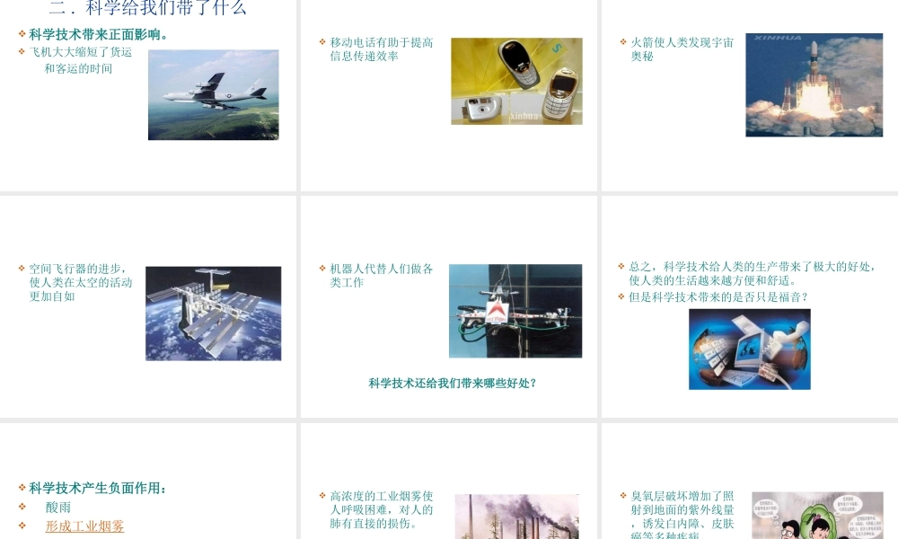 2013年七年级科学上册 1.1 科学并不神秘课件2 浙教版