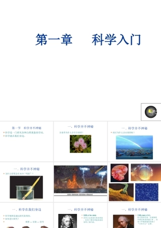 2013年七年级科学上册 1.1 科学并不神秘课件2 浙教版
